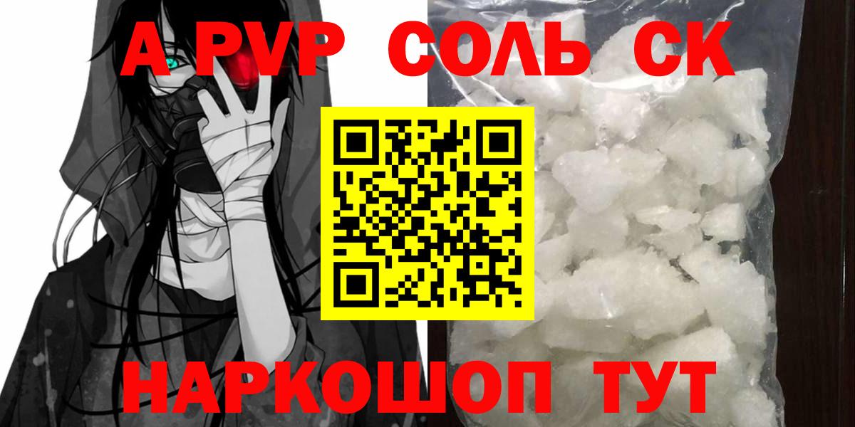 Альфа ПВП крисы CK  Alpha-PVP Crystall  Альфа ПВП  Назарово  Alpha PVP кристаллы  Вход с VPN 