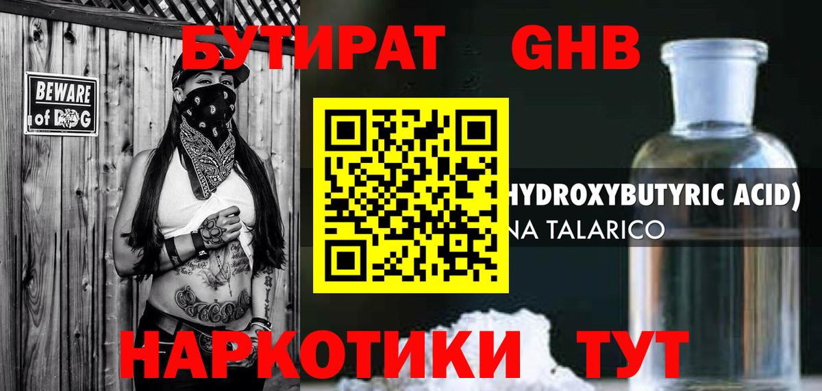 Бутират  Вход с VPN  Назарово  БУТИРАТ оксана 