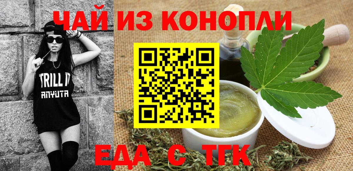Назарово  Печенье с ТГК конопля  Вход с VPN 
