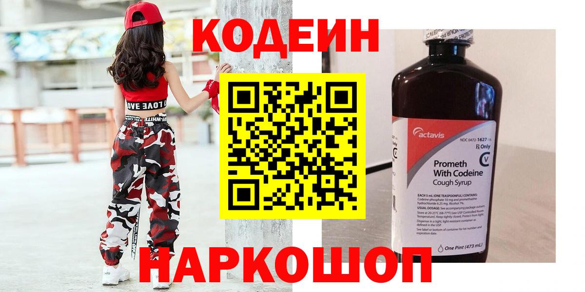 Кодеиновый сироп Lean напиток Lean (лин) Назарово