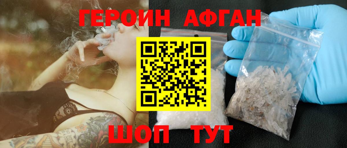 Героин VHQ Назарово