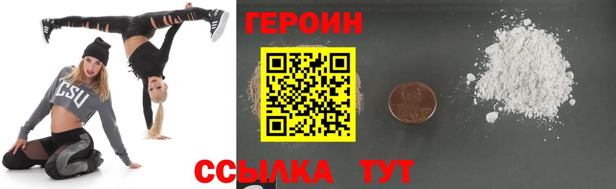 ГЕРОИН Heroin  ГЕРОИН  Назарово  Вход с VPN 