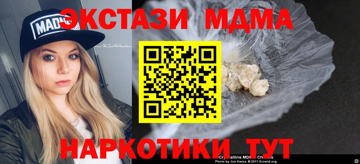Назарово  MDMA кристаллы  Вход с VPN 