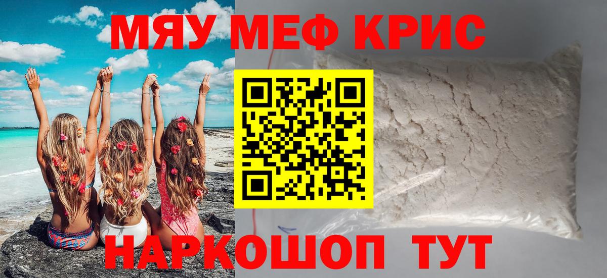 МЯУ-МЯУ мука  Вход с VPN  Назарово  МЕФ  Меф мяу мяу 